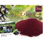 ニュージーランド カシスパウダー 300g