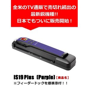 Handy Scanner IS19 Plus (Purple)摜1