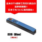 Handy Scanner IS19 (Blue)
