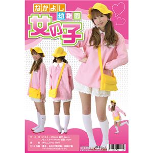 【コスプレ】 Patymo なかよし幼稚園 女の子