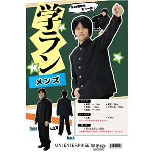 【コスプレ】 Patymo 学ラン メンズ