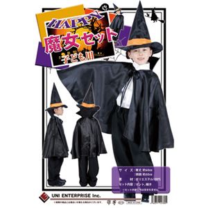 【コスプレ】Patymo Happy 魔女セット 子供用 子供用