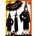 【コスプレ】 Patymo カーニバルウィッチ ブラック