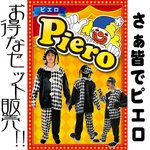 【コスプレ】「patymo ピエロ ブラック＆ホワイト」 「ピエロの鼻」 2点セット