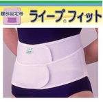 【サポーター】動いてもズレにくい！体にしっかりフィットする腰ベルト【ライーブフィット】　ホワイト　L