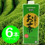 【まとめ買い】ポッカサッポロ 玉露入りお茶（業務用） 紙パック 1.0L×6本（1ケース）