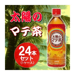 【まとめ買い】コカ・コーラ 太陽のマテ茶 ペットボトル 500ml×24本（1ケース）