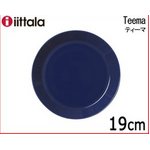イッタラ　ティーマ　プレート 19cm ブルー