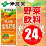 【まとめ買い】伊藤園 充実野菜 無添加 紙パック 200ml×24本（1ケース）