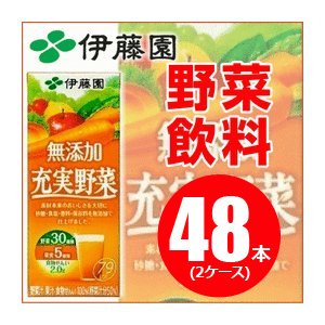 【まとめ買い】伊藤園 充実野菜 無添加 紙パック 200ml×48本（24本×2ケース）