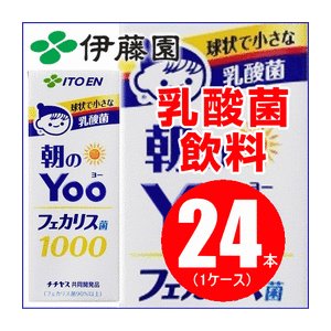 【まとめ買い】伊藤園 朝のYoo(ヨー）フェカリス菌1000 紙パック 200ml×24本（1ケース）