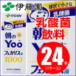 【まとめ買い】伊藤園 朝のYoo(ヨー）フェカリス菌1000 紙パック 200ml×24本（1ケース）