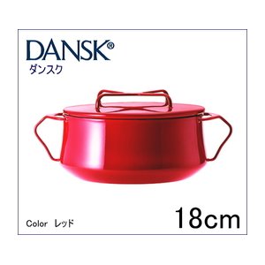DANSK（ダンスク） コベンスタイル 両手鍋（ホーロー鍋） 18ｃｍ レッド
