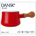 DANSK（ダンスク） コベンスタイル ビストロ バターウォーマー（ホーロー鍋） レッド