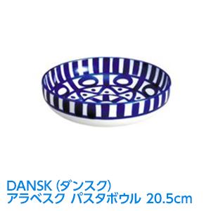 DANSK（ダンスク） アラベスク パスタボウル 20.5cm