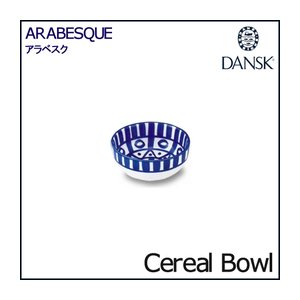 DANSK（ダンスク） アラベスク シリアルボウル 13.5cm