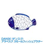 DANSK（ダンスク） アラベスク スモールフィッシュプラター