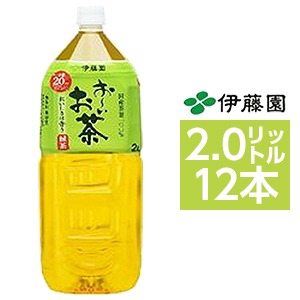 【まとめ買い】伊藤園 おーいお茶 緑茶 ペットボトル 2.0Ｌ×12本【6本×2ケース】