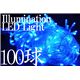 【2012】【連結可】防雨仕様LEDイルミネーション シャンパン色 100球画像最小１