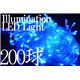 【連結可】防雨仕様LED200球イルミネーション ライト ブルー 200球画像最小１