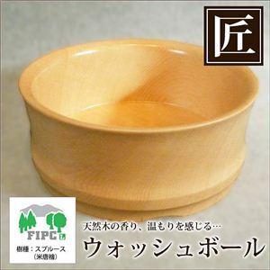 星野工業 最高級 匠人のウォッシュボール（H型）