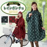 英国調チェックレインポンチョ 　緑