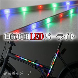 ���]�Ԃ����C�g�A�b�v�����Ⴆ ���S�΍�ɂ� �J���[LED14���� ���]�ԗpLED�o�[���C�g 1�摜���̂P�X�V��