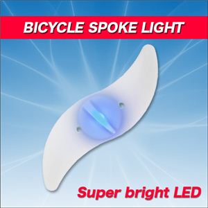 自転車をカスタマイズ!夜間走行にはかかせない自転車ライト!スポークLEDライト 青 1点画像その1更新中
