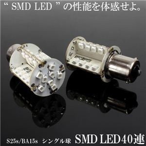 S25s^BA15s^SMD LED40AVO 2Zbg e[EECJ[ SMD40A S25S 2Zbg  1_摜1