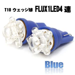̊gUɗDꂽFlux LED Jԋ4LED+1FluxVO4set T10EFbW  1Zbg^1pbN摜1