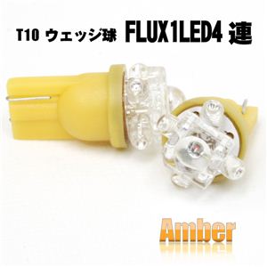 ̊gUɗDꂽFlux LED Jԋ4LED+1FluxVO4set T10EFbW  1Zbg^2pbN摜S