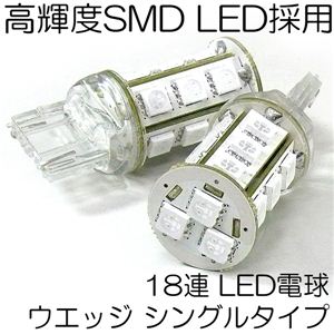 次世代型高輝度SMD-LED採用/18連LEDウエッジ球(白・青) 黄/7440 1点イメージ小