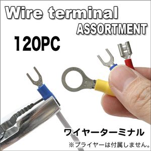 �ԁE�o�C�N�d���n�[�q�Z�b�g ���C���[�^�[�~�i���A�\�[�g 120PCS�Z�b�g 1�_�摜���̂P�X�V��