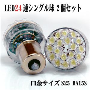 S25s^BA15sVO Ce^LED24A 2Zbg 1_摜1