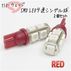 T10ウェッジ球 3chipハイパワーSMDLED9連 2個セット 黄1点イメージ小