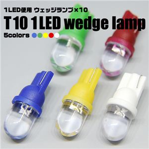 10mmCe^LED1gp T10EFbWԗpCg 10Zbg  1_摜1