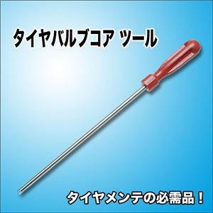 �C���^�̏�^�����e�i���X�ɁI�^�C���o���u�R�A�p�H��i�Ď��j 1�_�摜����1