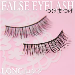 パッチリ瞳の完成！！ 目元強調 つけまつげ ロング のり付き 5ペア 1セット （1044）画像２