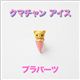 fRp[cI߂IF`ACX y1܁^30z CG[ y1܁^30z摜ŏP