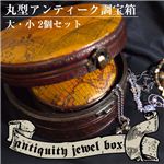 お部屋のアクセントに インテリアに！アンティーク調地図柄宝箱（丸型） 1点