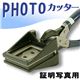 証明写真を綺麗にカット フォトカッター(30×24mm・30×40mm・35×45mm) 35×45mm 1点画像最小1
