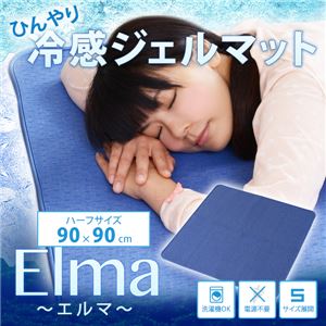 ひんやり！冷感ジェルマット 90×90cm CHS-0003-BL 寝具