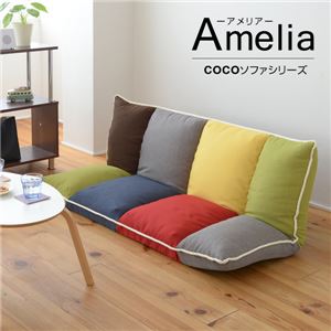 COCOソファシリーズ ゆったりカウチソファ Amelia YAO-0006-PWMC