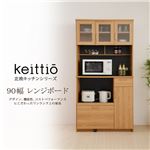 北欧キッチンシリーズ Keittio 90幅 レンジボード FAP-0018-NABK