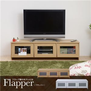 Flapper フラップ扉付きローボード（テレビ台/テレビボード） MHV-0003-NA