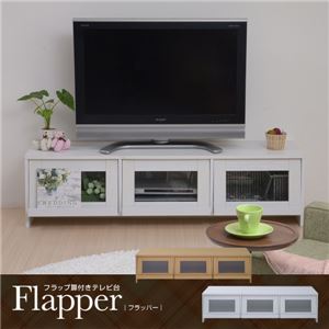 Flapper フラップ扉付きローボード（テレビ台/テレビボード） MHV-0003-WH