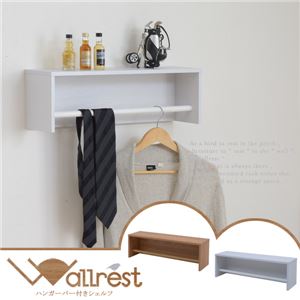 Wallrest ハンガーバー付きシェルフ FAP-0027-WH ホワイト
