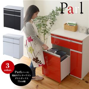 Parl 鏡面カウンターワゴン ダストボックス 75cm幅 FPL-0006-RE レッド
