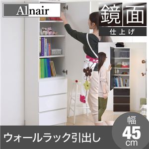 Alnair 鏡面ウォールラック 引出し 45cm幅 FAL-0015-WH ホワイト