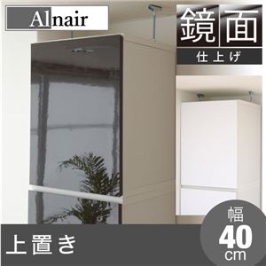 Alnair 鏡面 上置き 40cm幅 FAL-0022-DB ダークブラウン